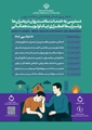 روز شمار هفته ملی سلامت روان